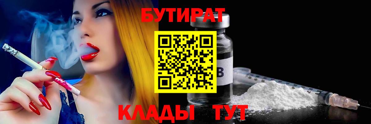 БУТИРАТ бутандиол Владикавказ