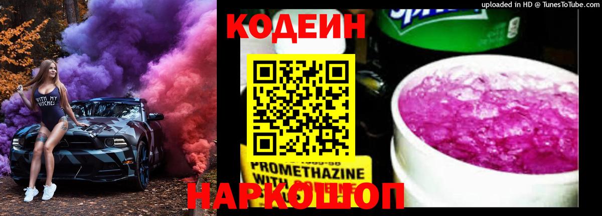 Владикавказ  Codein напиток Lean (лин)  Вход с VPN 