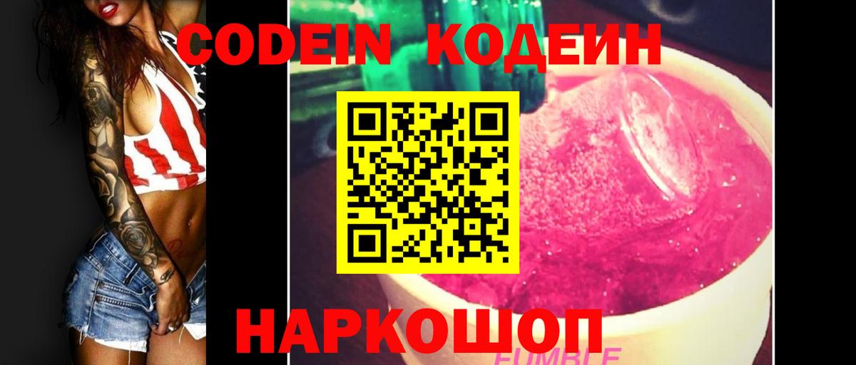 Codein Purple Drank Владикавказ