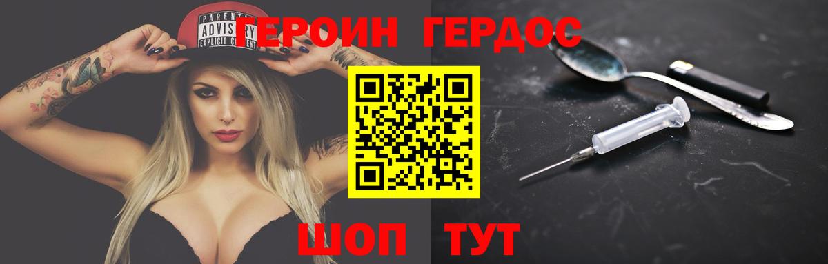 Владикавказ  ГЕРОИН Heroin  ГЕРОИН  Вход с VPN 