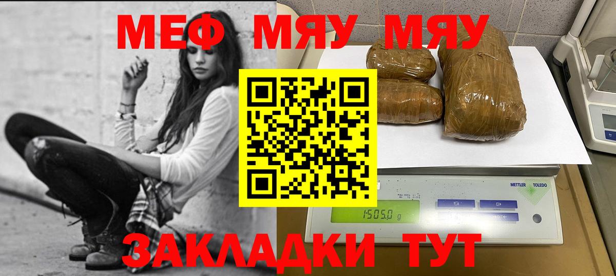 Меф мяу мяу Владикавказ