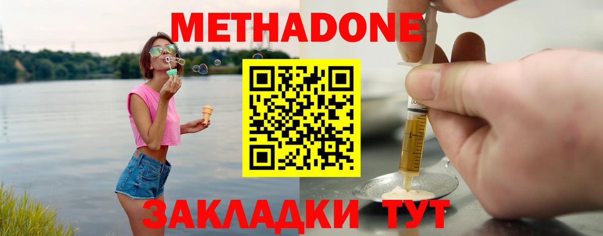 МЕТАДОН кристалл  Вход с VPN  Владикавказ 
